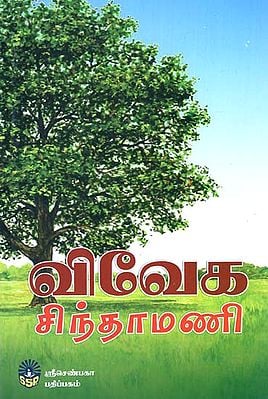 Viveka Chintamani- Songs and Explanations (Tamil)