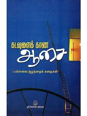 The Desire to See God (Tamil)