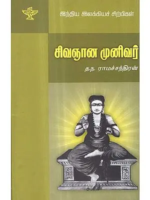 Sivagnana Muniver- A Monograph in Tamil