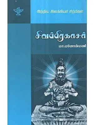 Sivaprakasar- A Monograph in Tamil