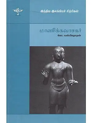 Manikkavasagar- A Monograph in Tamil