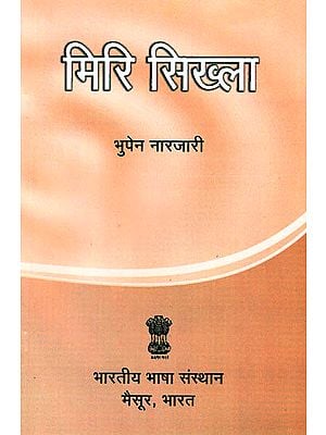 Miri Shikla (A Boro Novel Translated by Bhupen Narzary)