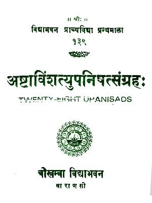 अष्टाविंशत्युपनिषत्संग्रह: Ashta Vinshatyupanisada Shat Sangrah (Twenty-Eight Upanisads)