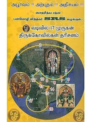 Darshan of 17 Karthikeyans' Temples In The Shape of Om (Tamil)