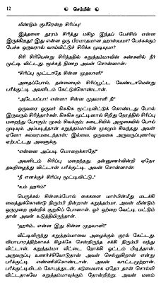 Chemmeen in Tamil (Novel) | Exotic India Art