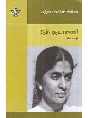 R. Chudamani- A Monograph in Tamil