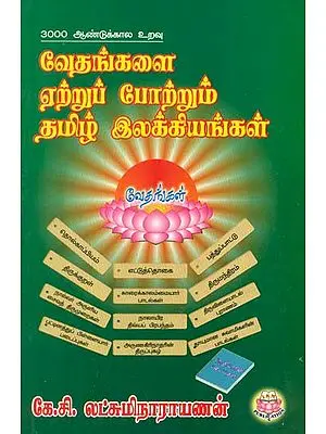 Tamil Literatures Which Glorify Hindu Vedas