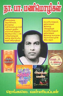 N. Parthasarathy Golden Words (Tamil)