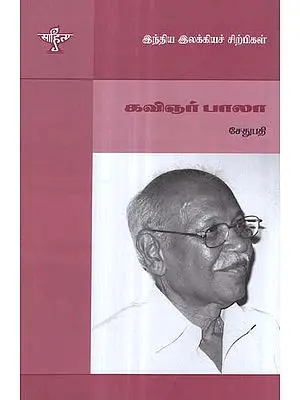 Kavingar Bala- A Monograph in Tamil