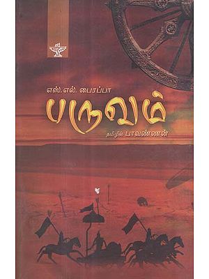 Paruvam in Tamil (Novel)