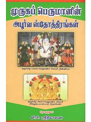 Adbhut Slokas On Karttikeya (Tamil)