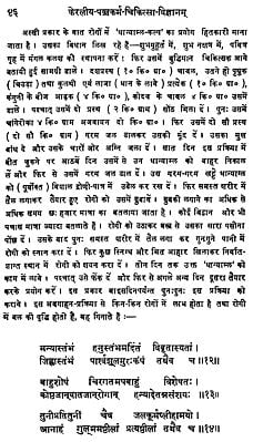 केरलीय पञ्चकर्म-चिकित्सा-विज्ञानम् - Keraliya Panchakarma Chikitsa ...