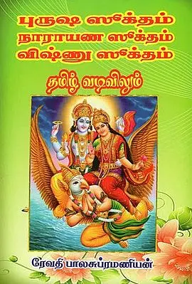 Purusha Sooktham Narayana Sooktham Vishnu Sooktham (Tamil)
