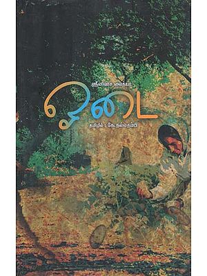 Odai in Tamil (Novel)