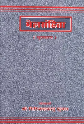 भेलसंहिता (मूलमात्र) - Bhela Samhita (Mulamatra)