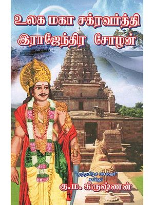 Rajendra Cholan Emperor of the World (Tamil)