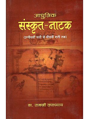 आधुनिक संस्कृत- नाटक - Modern Sanskrit Play (Set of 2 Volumes )