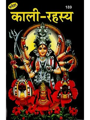 काली रहस्य : Mystery of Goddess Kali