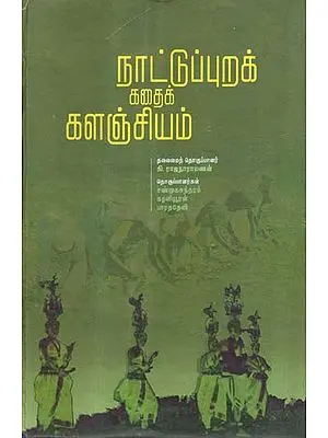 Nattuppura Kathai Kalanjiam- Folk Tales in Tamil