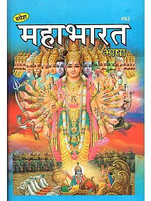महाभारत - Mahabharata in Simple Hindi Language
