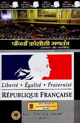 पांचवा फ़्रांसीसी गणतंत्र : The Fifth French Republic