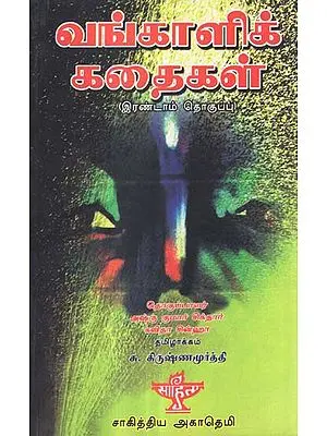 Vangali Kathaigal in Tamil (Short Stories)