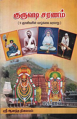 Prostration To Guru's Feet (Tamil)
