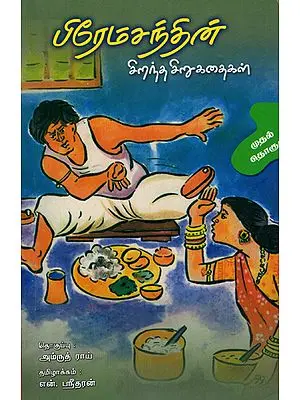 Selected Short Stories of Premchand in Tamil (Part-I)