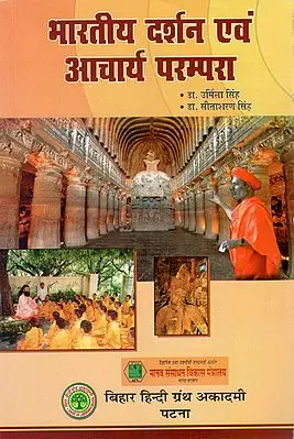 भारतीय दर्शन एवं आचार्य परंपरा : Indian Philosophy and Acharya Tradition