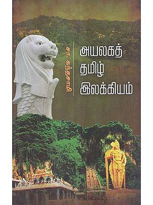 Ayalaga Tamizh Ilakkiyam- Anthology of Tamil Short Stories and Poems