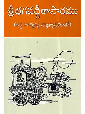 Sri Bhagavad Gita Saramu (Telugu)