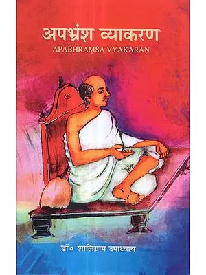 अपभ्रंश व्याकरण - Apabhramsa Vyakaran