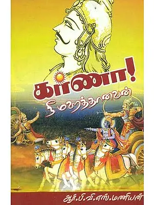 Karana, The Great (Tamil)