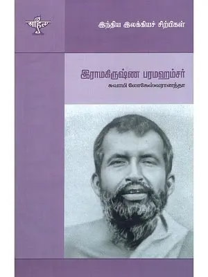 Ramakrishna Paramahamsar- A Monograph in Tamil