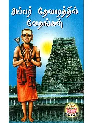 Appar Devarathil Vedangal (Tamil)