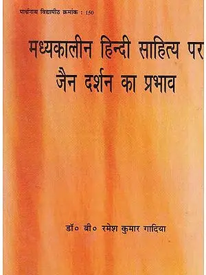 मध्यकालीन हिन्दी साहित्य पर जैन दर्शन का प्रभाव - Effects of Jain Philosophy on Medieval Hindi literature