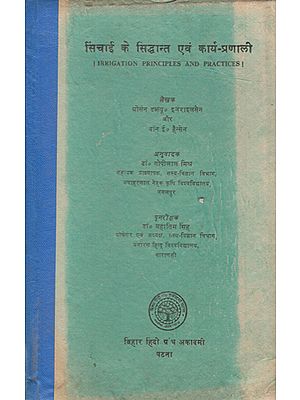 सिंचाई के सिद्धान्त एवं कार्य-प्रणाली : Irrigation Principles and Practices (An Old and Rare Book)