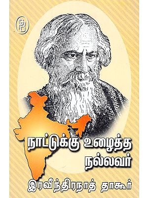 Rabindranath Tagore was a Good Man Who Worked for the Country (Tamil)