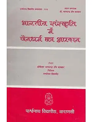 भारतीय संस्कृति में जैनधर्म का अवदान - Contribution of Jaina Dharma in Indian Culture (An Old and Rare Book)
