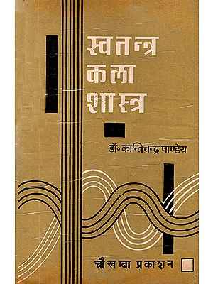स्वन्त्र कला शास्त्र: Science and Philosophy of Independent Arts