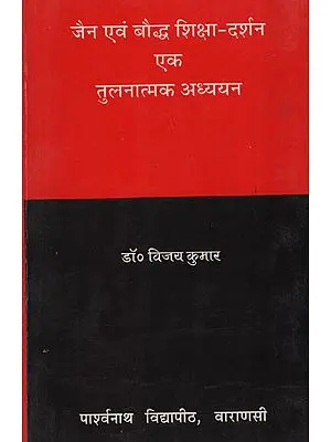 जैन एवं बौद्ध शिक्षा-दर्शन एक तुलनात्मक अध्ययन - Jaina Evam Bauddha Siksa Darsana : Ek Tulnatmaka Adhyayana
