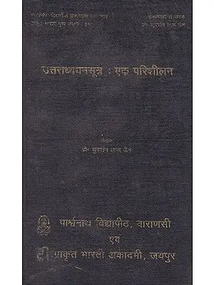 उत्तराध्ययनसूत्र : एक परिशीलन - Uttaradhyayan Sutra- Ek Parisheelan