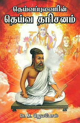 Deivapppulavarin Deiva Darisanam (Tamil)