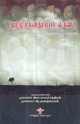 Tamizh Kathai Padalgal in Tamil