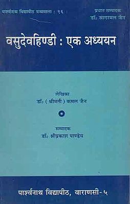 वसुदेवहिण्डी : एक अध्ययन - A Study On Vasudevhindi