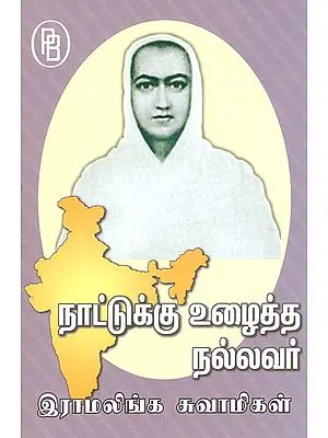 Ramalinga Swamigal is a Good Man Who Worked for the Country (Tamil)