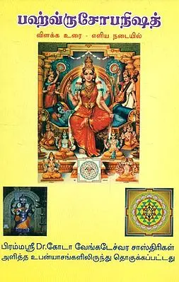 Bahruchopanishad (Tamil)