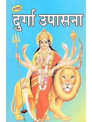 दुर्गा उपासना - Durga Upasana