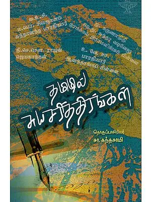 Tamizhil Suyasarithirangal- An Anthology of Autobiographies (Tamil)