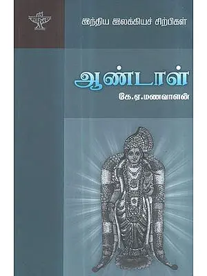 Andal- A Monograph in Tamil